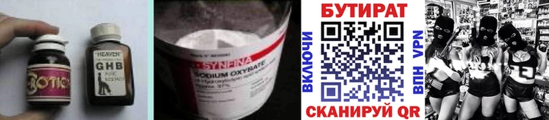 закладки Ефремов Бутират бутик