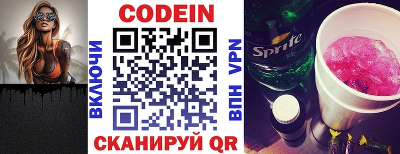 Codein напиток Lean (лин)  Ефремов 
